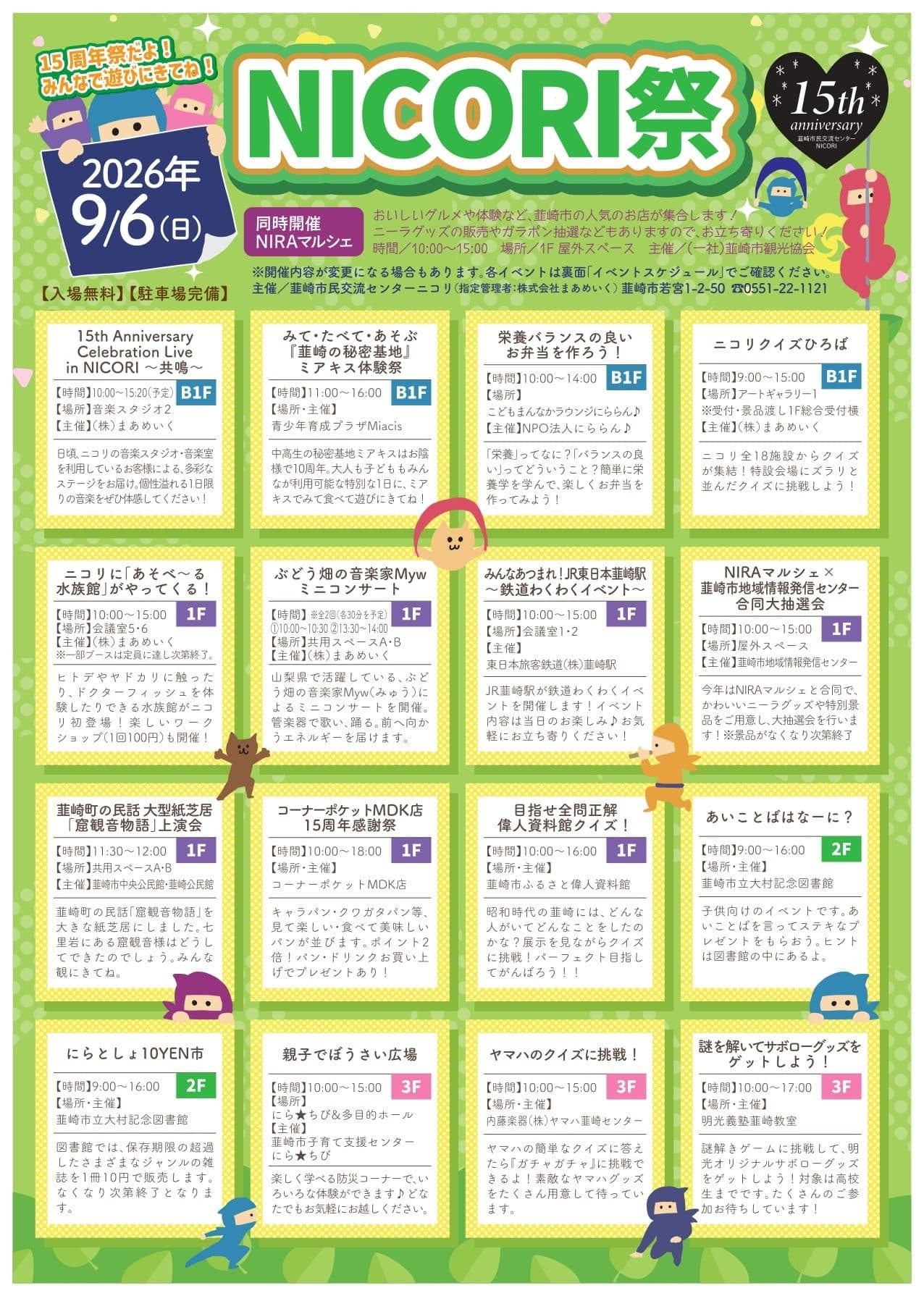 ニコリ周年祭