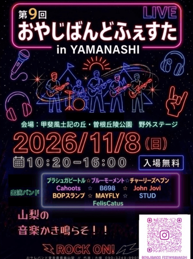 第9回 おやじばんどふぇすた in YAMANASHI