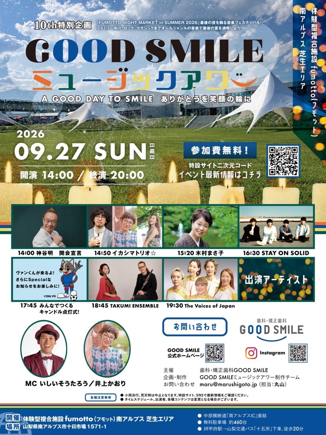 GOOD SMILE ミュージックアワー