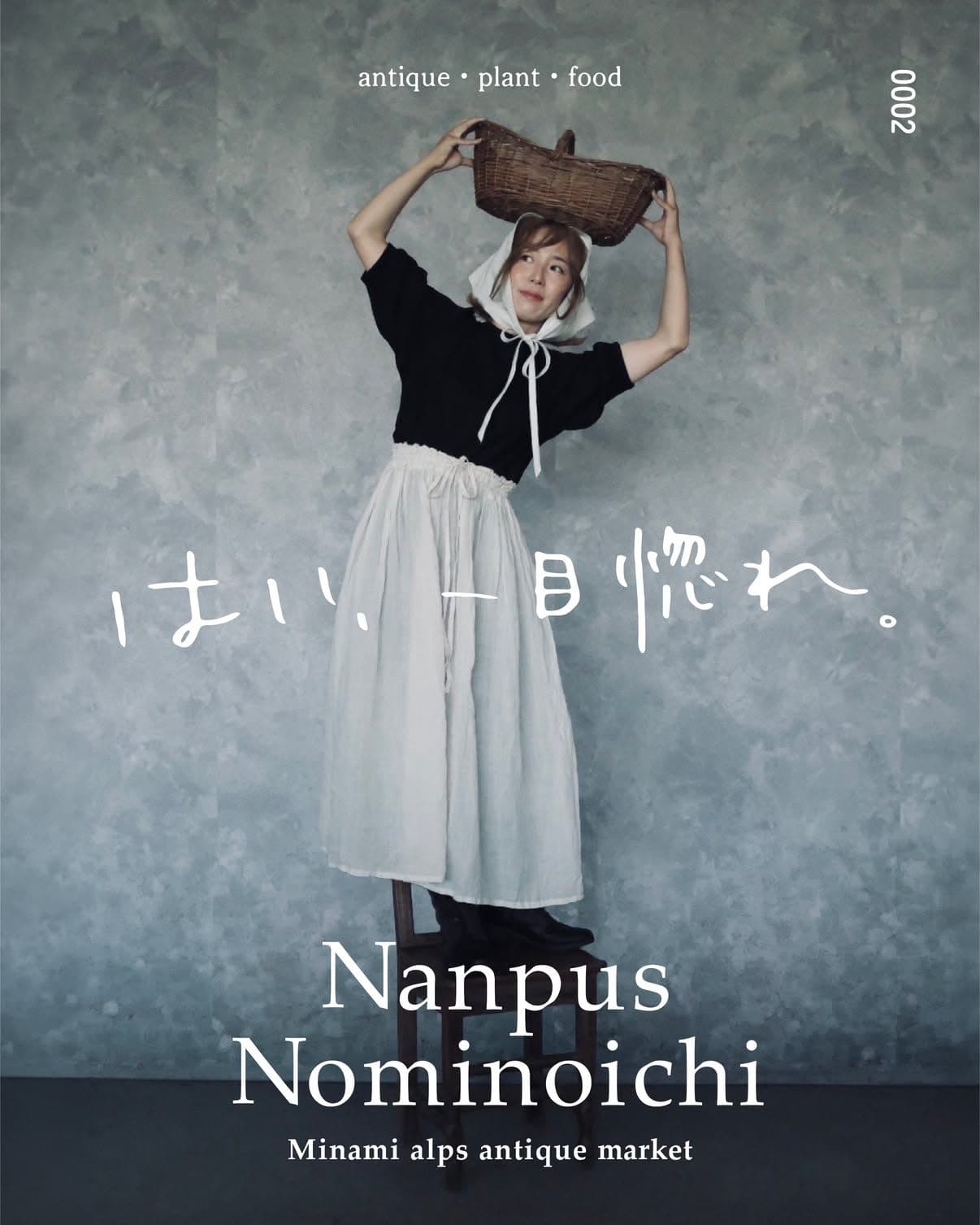 南プス蚤の市 vol.2