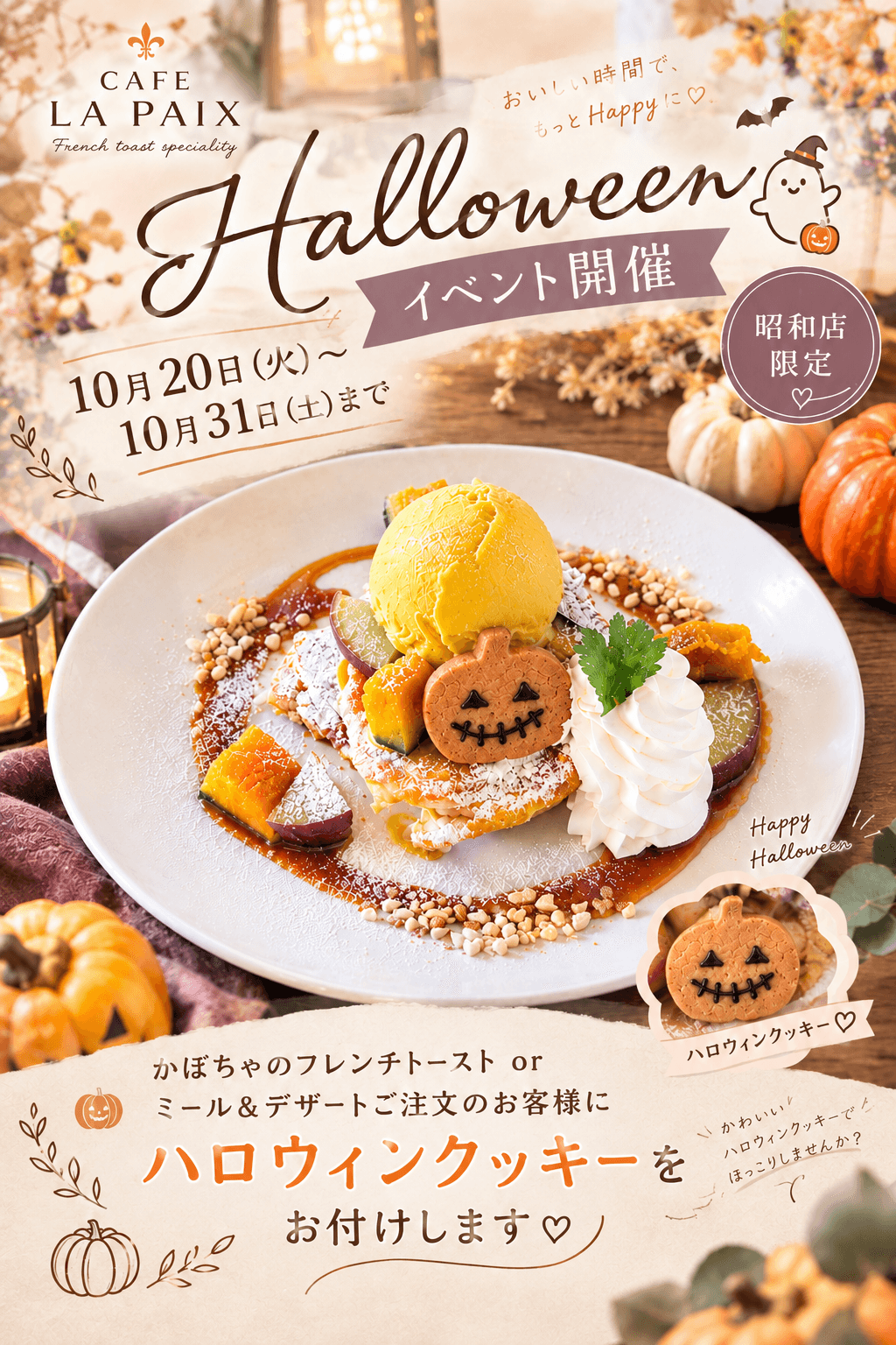 甲府昭和店限定ハロウィンイベント開催