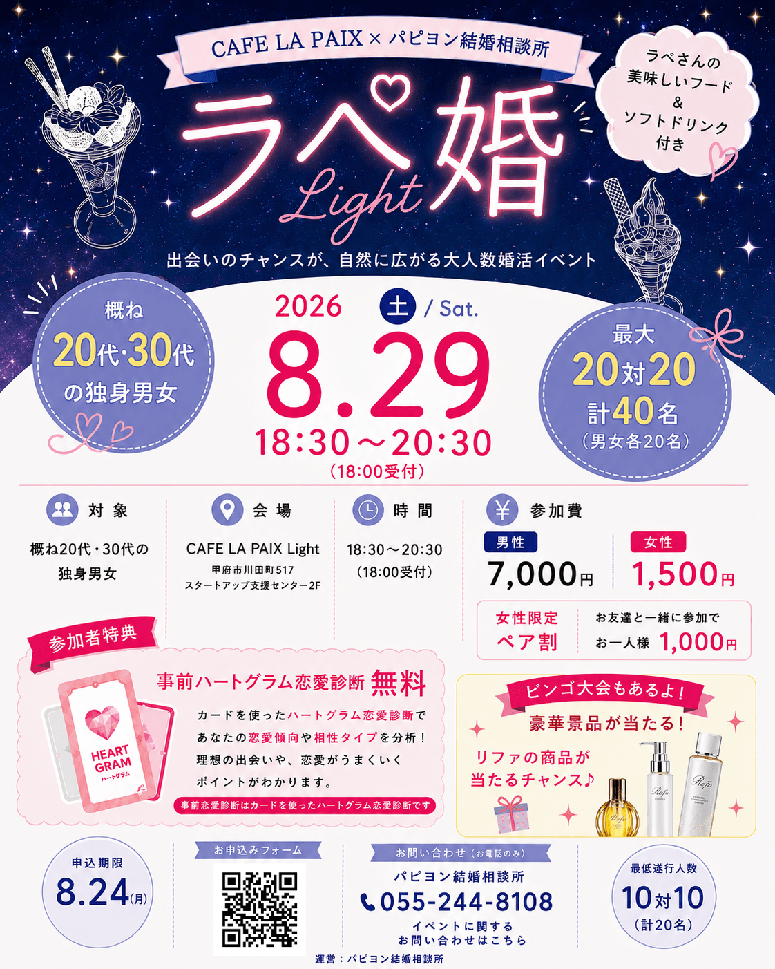 \ 婚活パーティーのお知らせ /