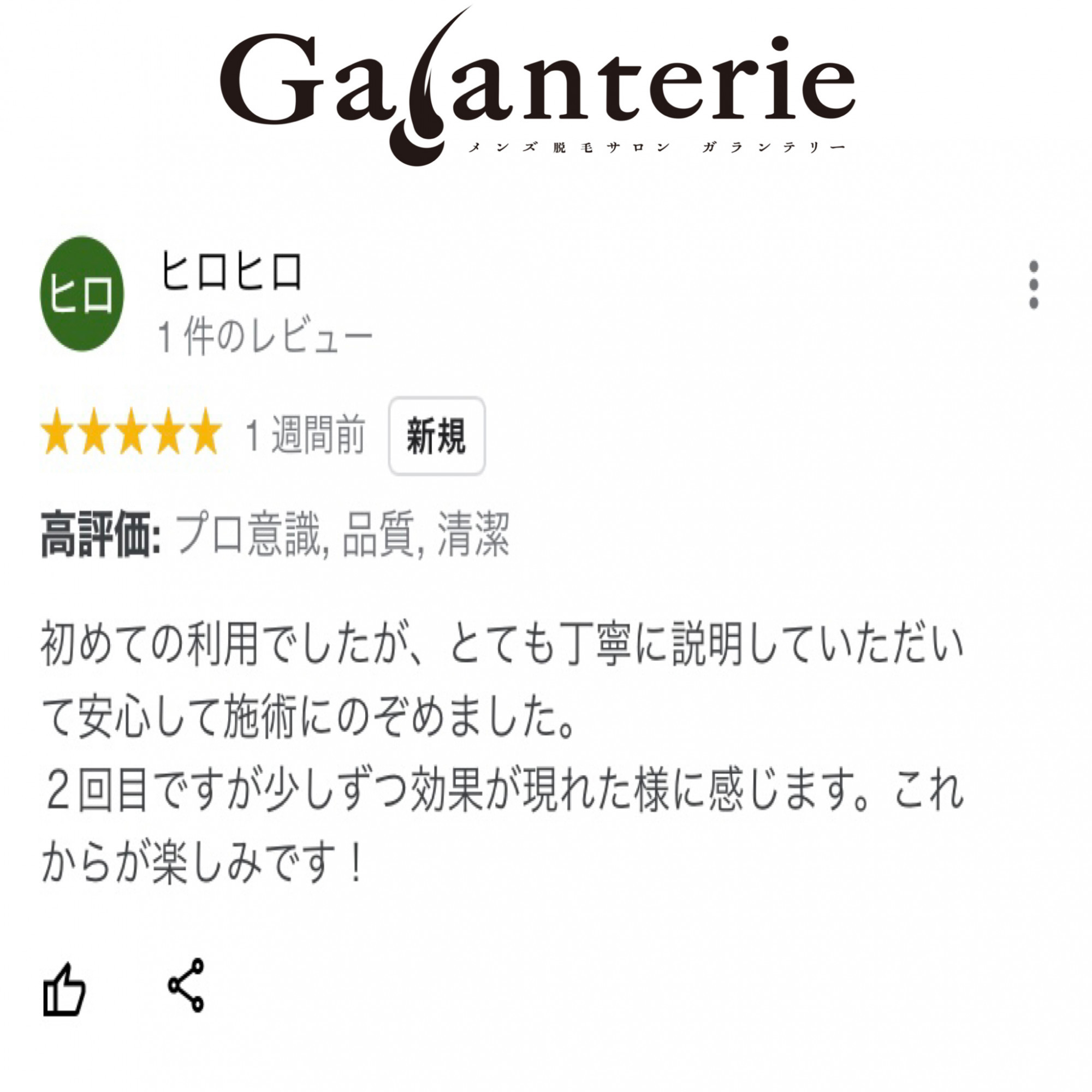 メンズ脱毛 育毛サロン ガランテリー Galanterie 富士吉田市 山梨のビューティー Porta