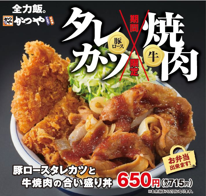 かつや 山梨甲府店 カツヤヤマナシコウフテン 甲府市 山梨のグルメ Porta