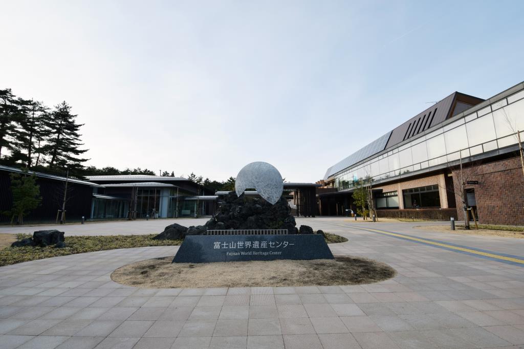 富士山世界遺産センター フジサンセカイイサンセンター 富士河口湖町 山梨の遊ぶ 学ぶ Porta