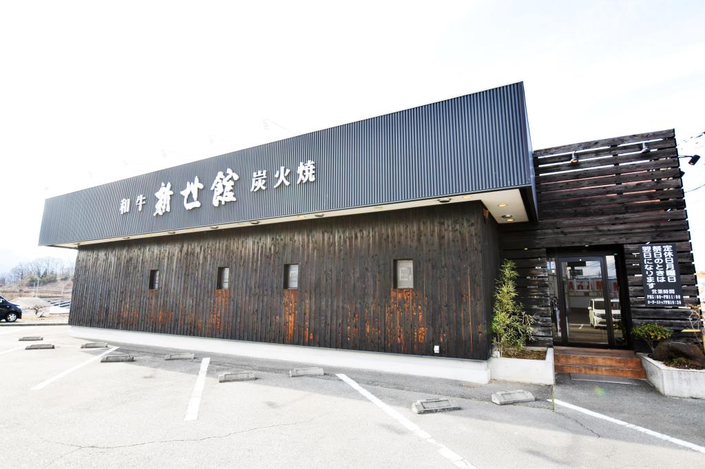 新世館 双葉店 シンセイカンフタバテン 甲斐市 山梨のグルメ Porta