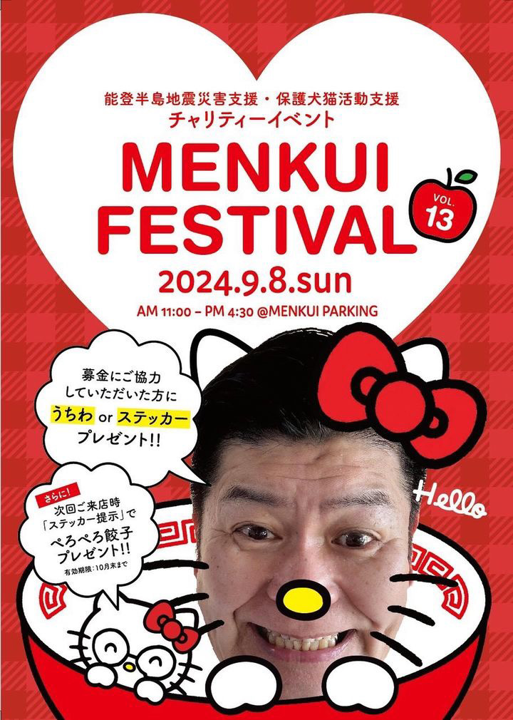 MENKUI MENKUI FESTIVAL vol.13