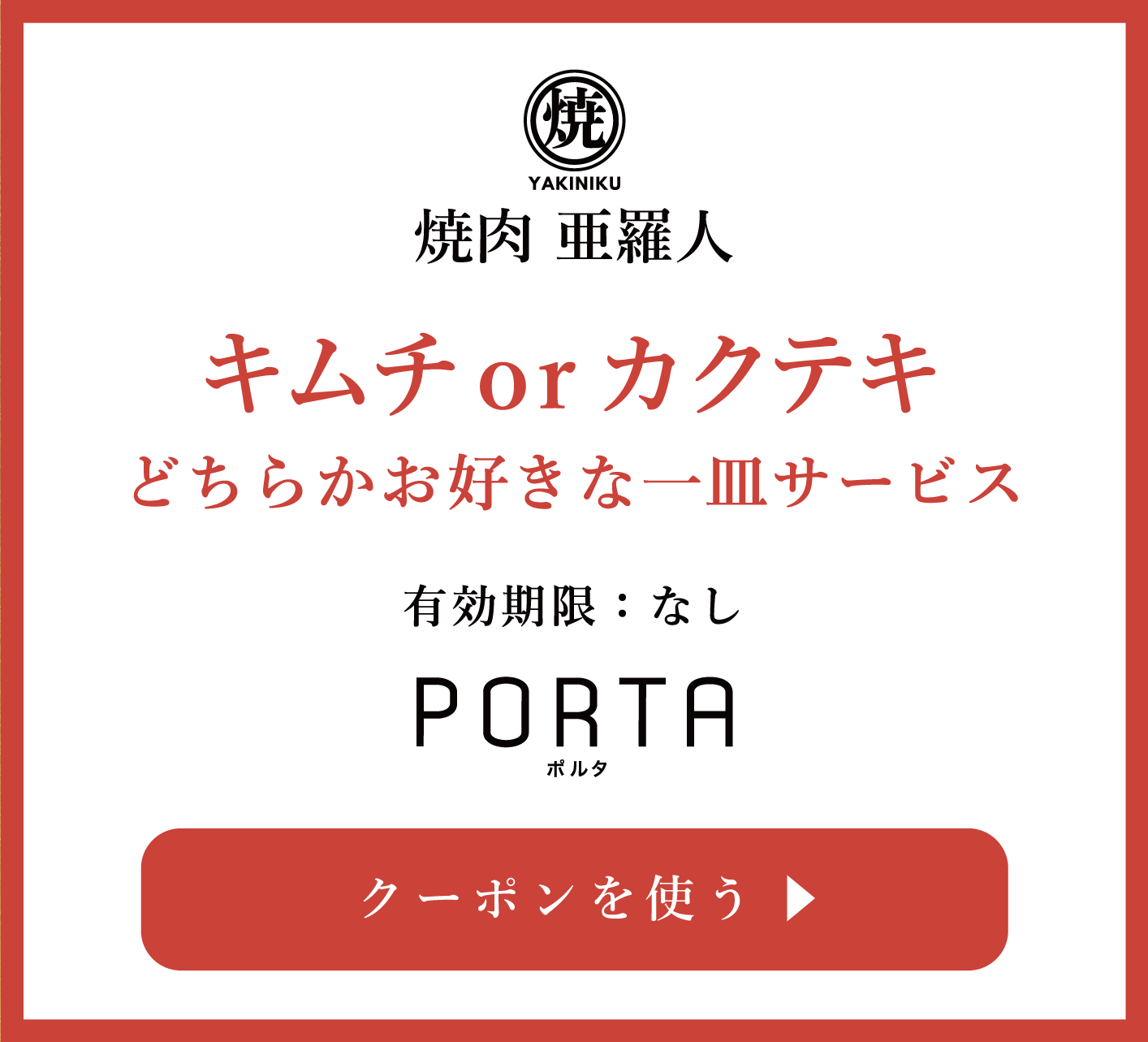 焼肉 亜羅人 富士吉田市 山梨の人気焼肉店10選 Porta