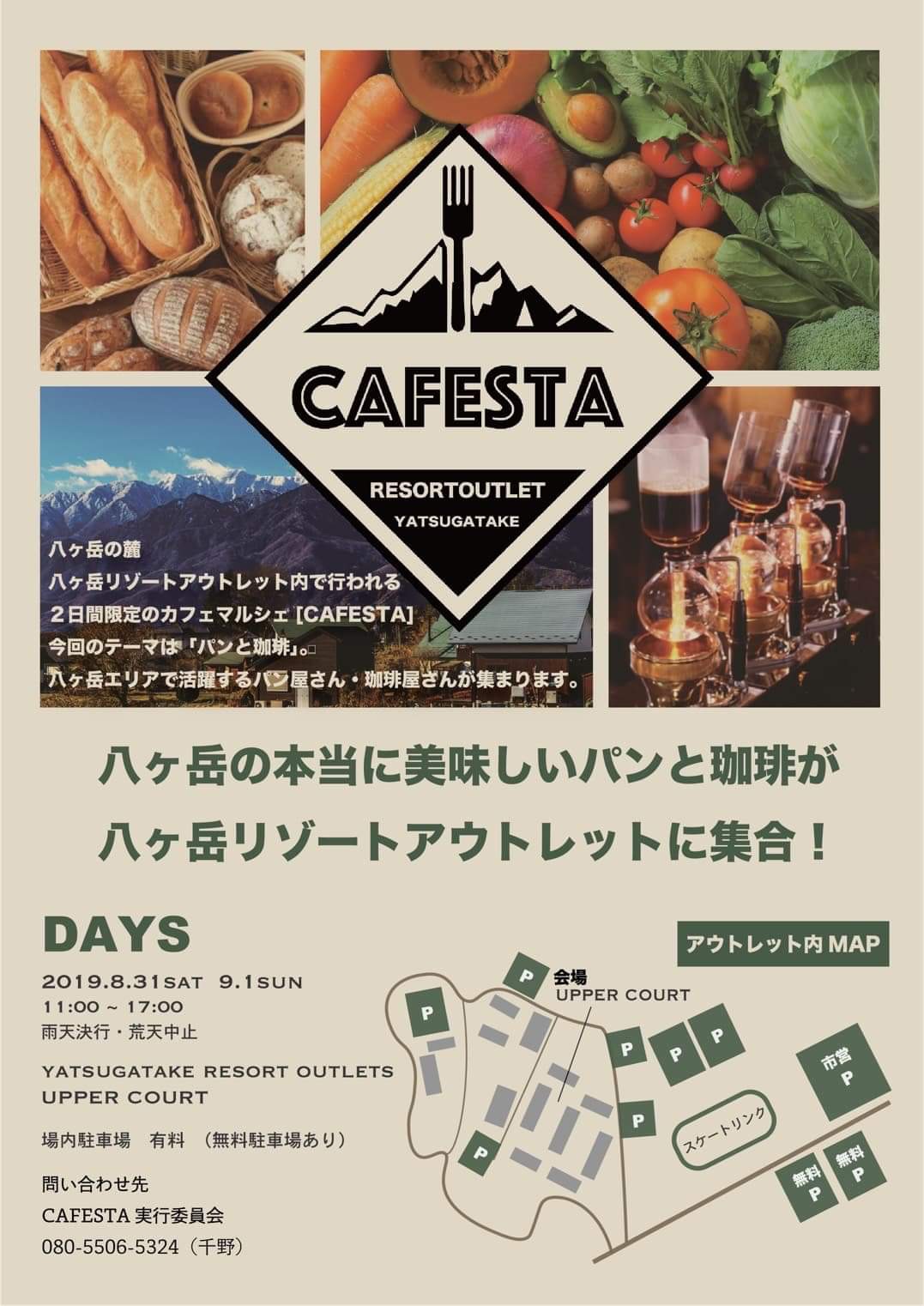 CAFESTA  2019『八ヶ岳のパンと珈琲』開催