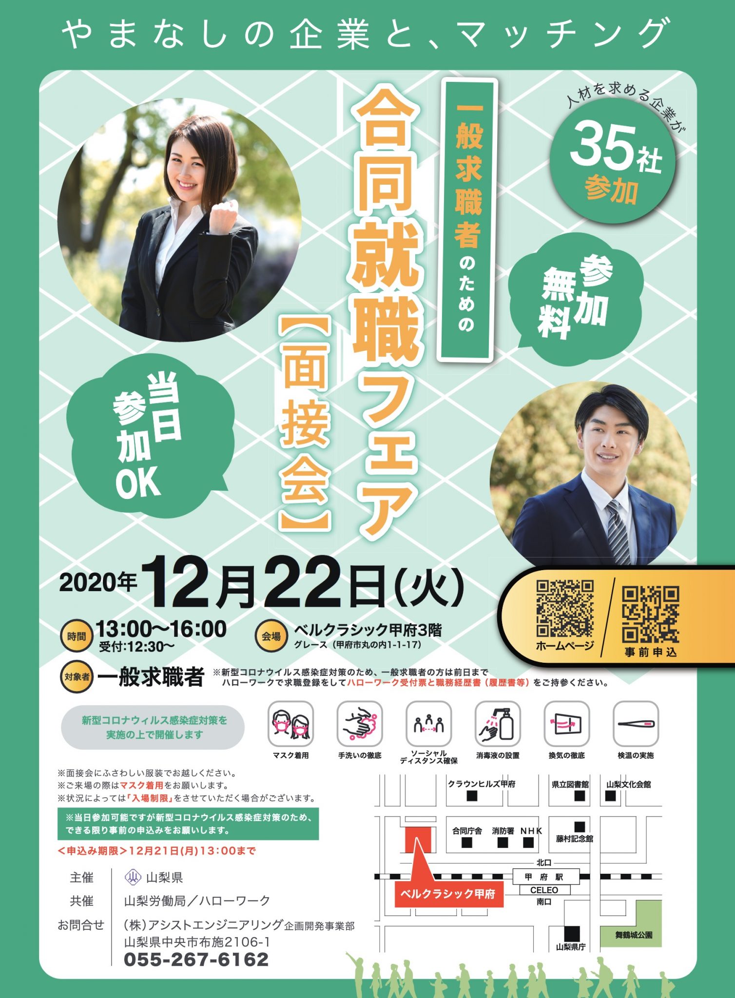 一般求職者向け合同就職フェア  山梨のイベント  PORTA