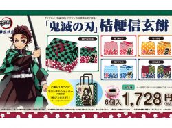  桔梗信玄餅「鬼滅の刃」デザイン12月1日から販売開始！編集部は「我妻善逸」デザインをGET！