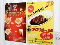無双タピオカ やみつき新メニュー続々！ ロースカツカレー＆ジーパイ