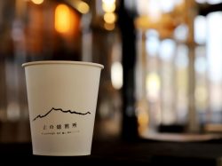 「山の焙煎所」笛吹市にオープン！ 焙煎度も自分好みに♪ 旅する気分で世界の豆を選ぼう