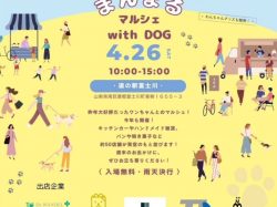 [ まんまるマルシェ with DOG ] 道の駅 富士川