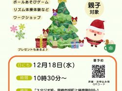 [ 親子で楽しむクリスマス会 ] スタジオ旭