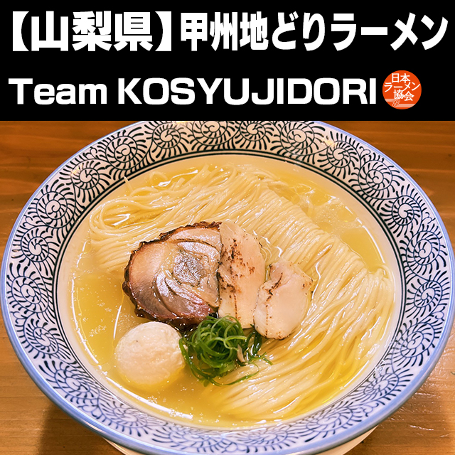 日本ご当地ラーメン総選挙