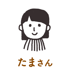 たまさん