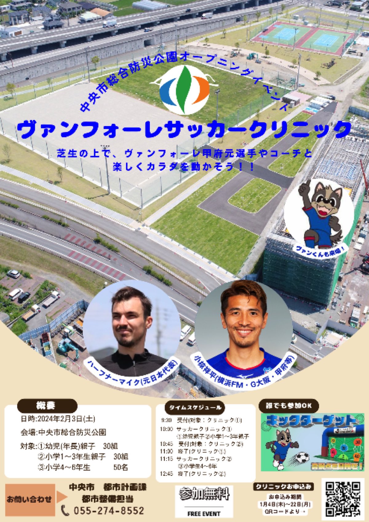 公園オープン記念サッカー教室