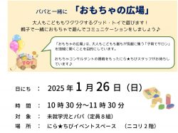 [ ぱぱとこの日 ] 韮崎市子育て支援センター にら★ちび