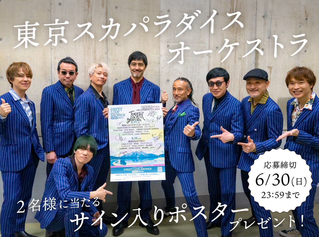 東京スカパラダイスオーケストラ サイン入りポスタープレゼント！！ | PORTA