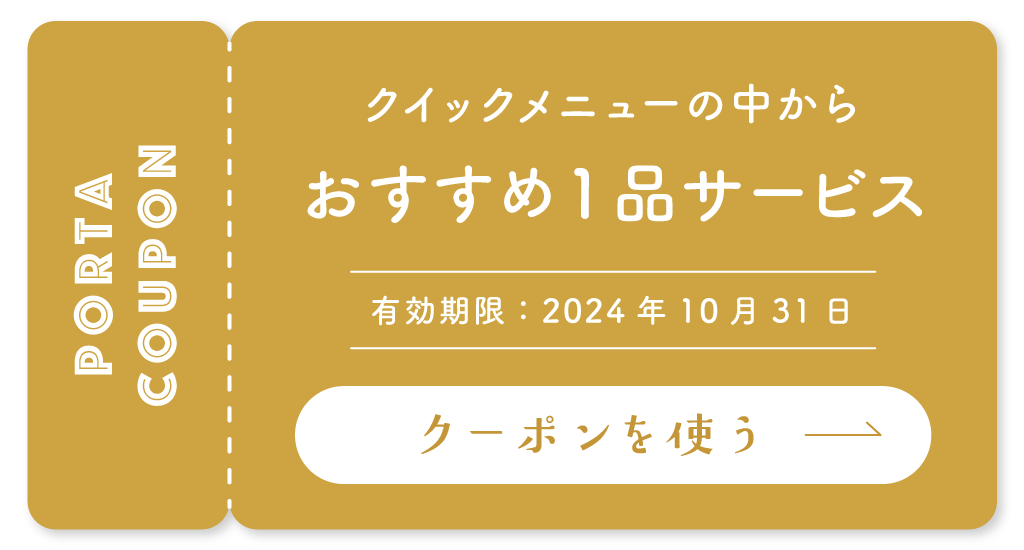 横綱寿司 甲府駅前店／クーポン