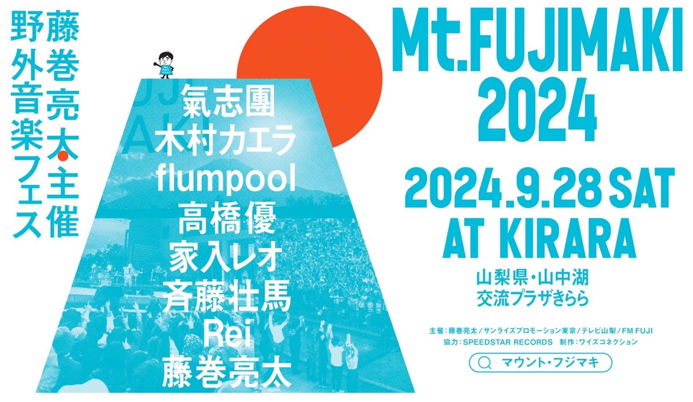 Mt. FUJIMAKI 2024