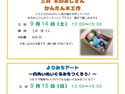 [ にら★パーク 9月 ] 韮崎市子育て支援センター にら★ちび