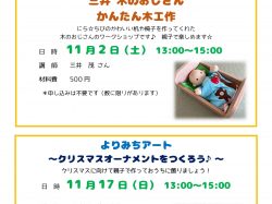 [ にら★パーク 11月 ] 韮崎市子育て支援センター にら★ちび