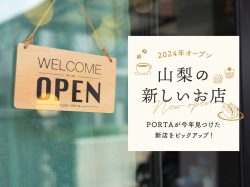 山梨の新しいお店2024 PORTAが見つけた新店舗をピックアップ！