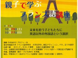 [ 遊びながら♡かんたん！親子で学ぶフランス語講座 ] 八ヶ岳コモンズ