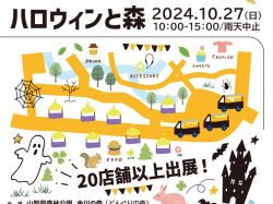 [ 金川 Foresta Felice ハロウィンの森 ] 山梨県森林公園 金川の森