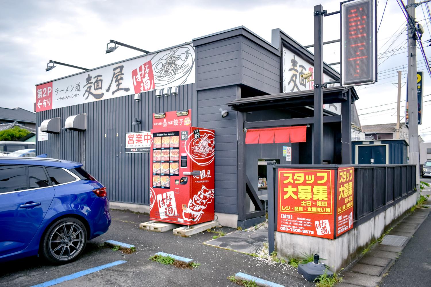 麺屋 はな道　外観写真