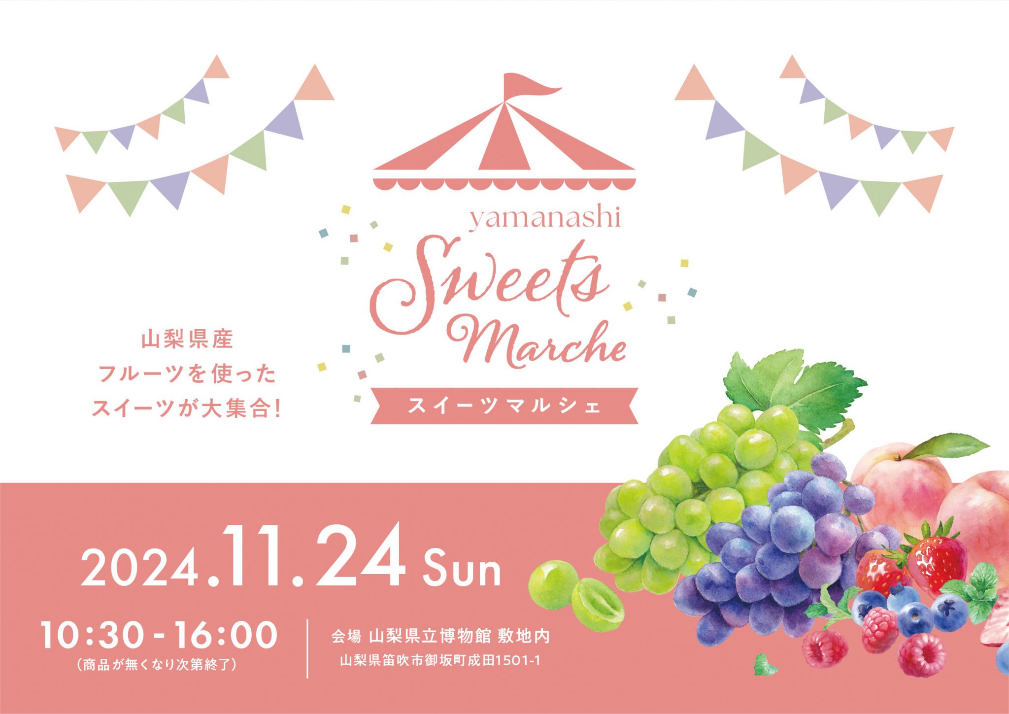 amanashi Sweet Marche