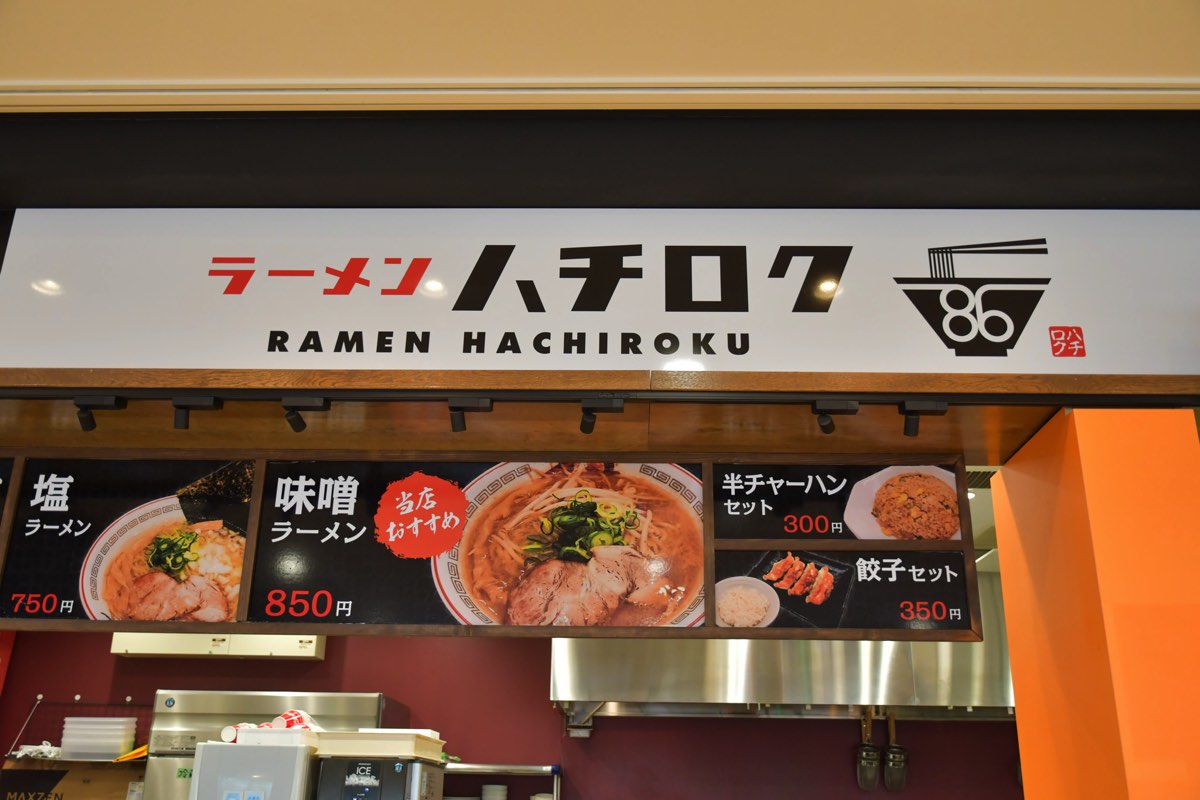 ラーメンハチロク 看板