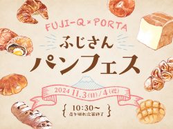 FUJI-Q×PORTA ふじさんパンフェス2024