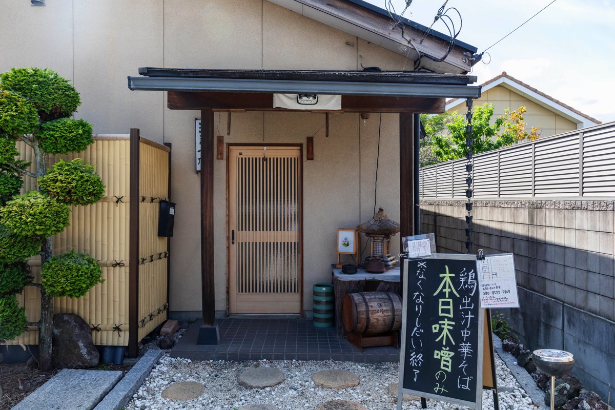 鶏出汁中華そば 琥寛流（はかり）