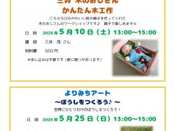 [ にら★パーク 5月 ] 韮崎市子育て支援センター にら★ちび