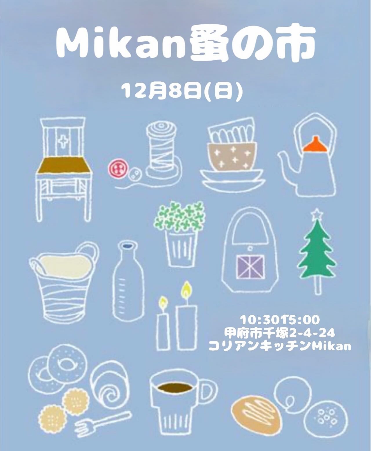 Mikan蚤の市