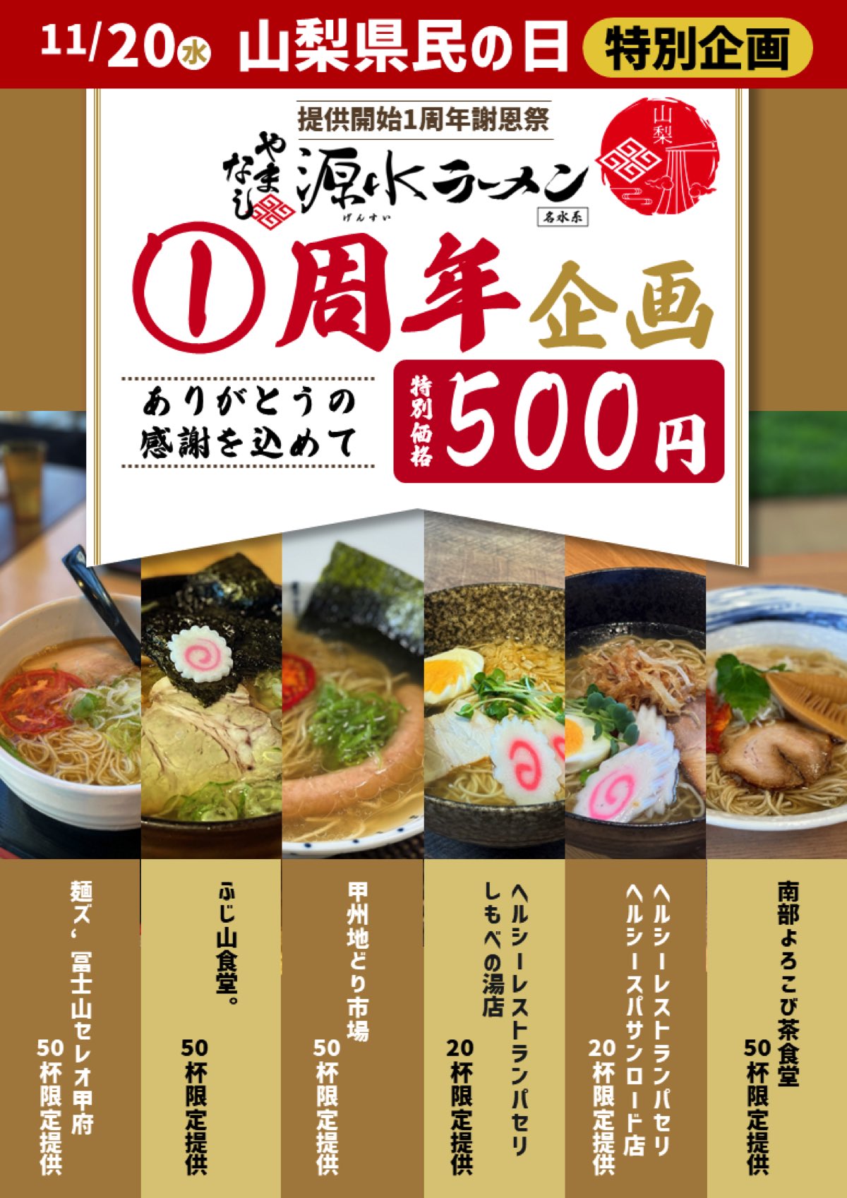 やまなし源水ラーメン