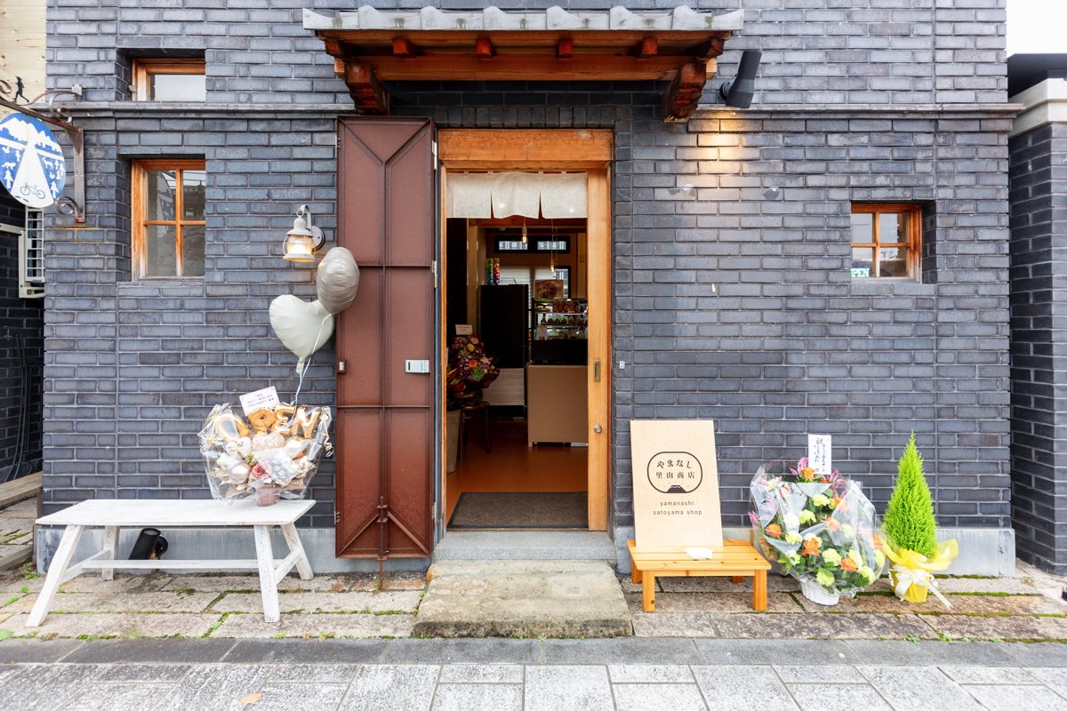 やまなし里山商店