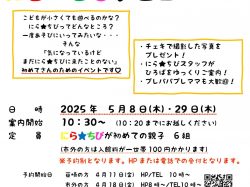 [ ようこそ！にら★ちびデビューDAY ] 韮崎市子育て支援センター にら★ちび