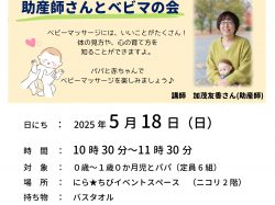 [ ぱぱとこの日 ] 韮崎市子育て支援センター にら★ちび