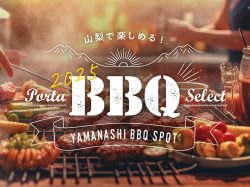 山梨で楽しめるBBQ（バーベキュー）スポット2025