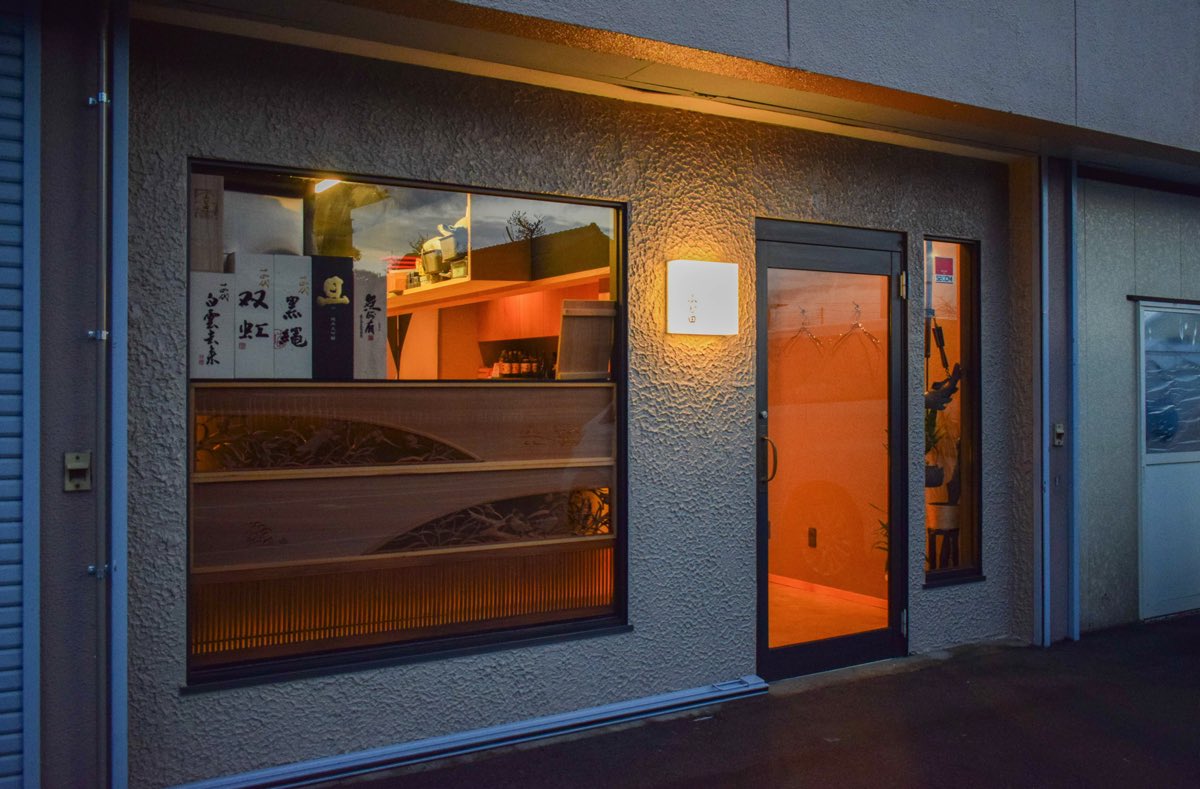 料理屋 ふじ田