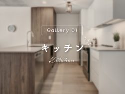 山梨県の住宅展示場-ギャラリーから探す-キッチン