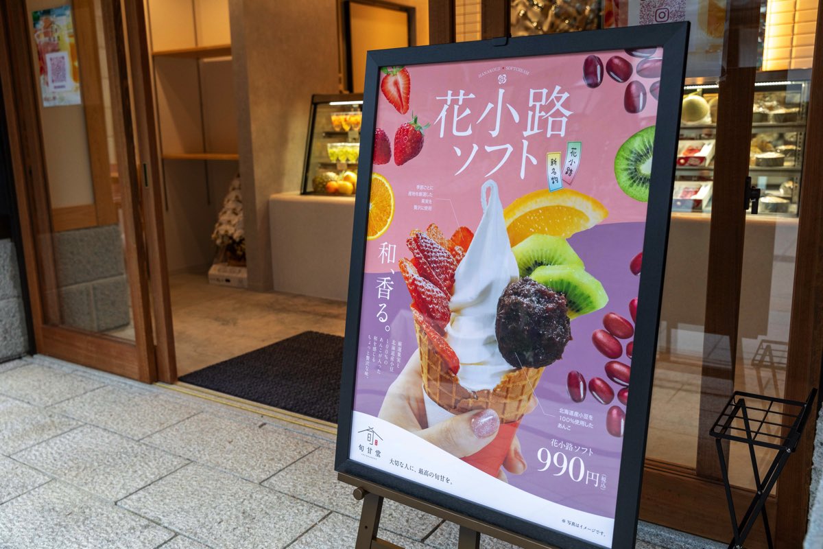 果実処 旬甘堂